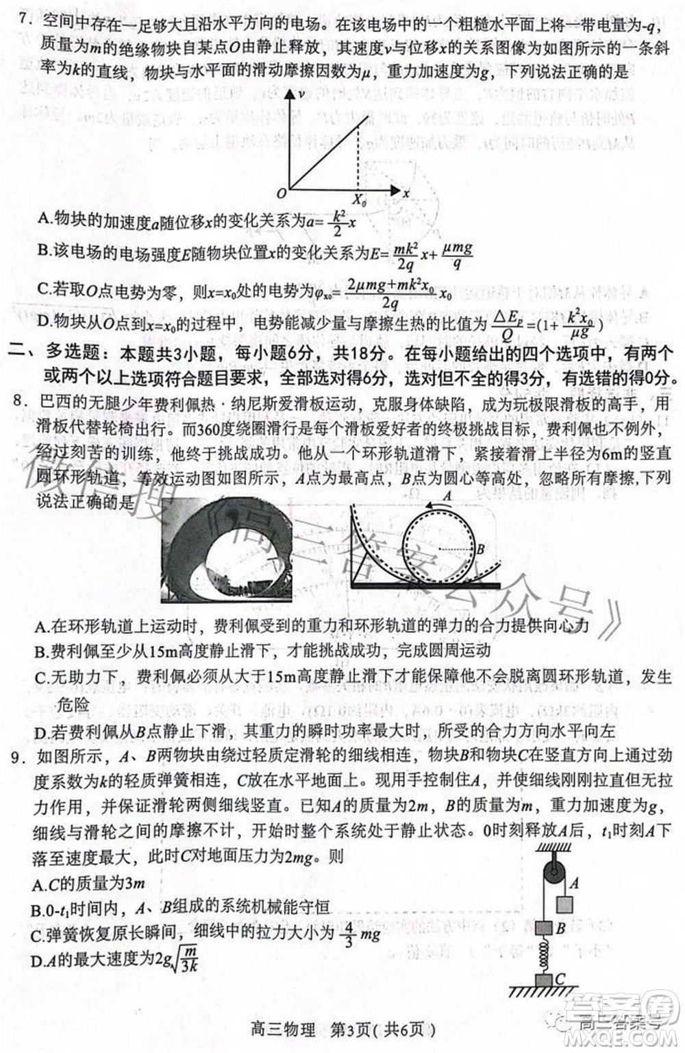 河北省2023屆高三學(xué)生全過(guò)程縱向評(píng)價(jià)一物理試題及答案
