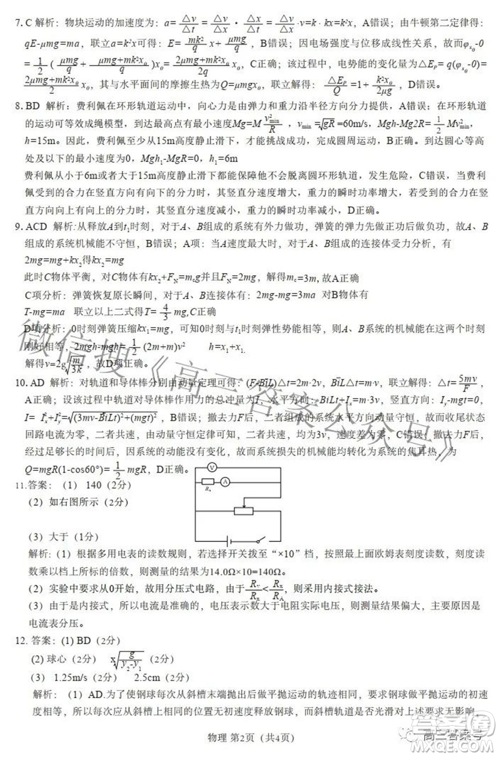 河北省2023屆高三學(xué)生全過(guò)程縱向評(píng)價(jià)一物理試題及答案