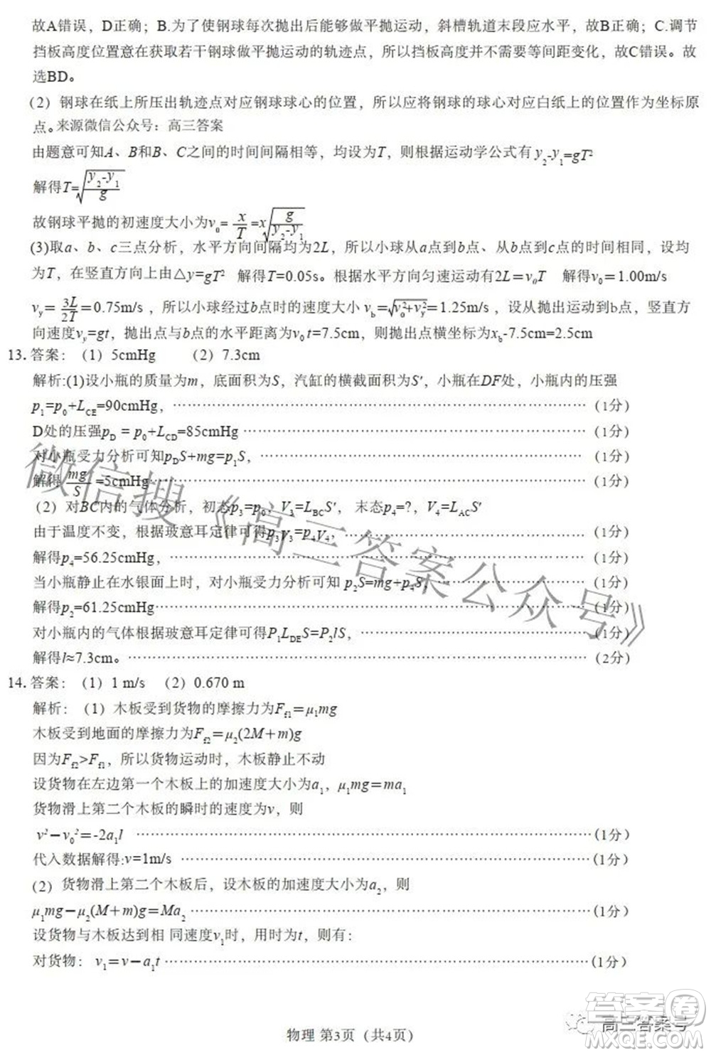 河北省2023屆高三學(xué)生全過(guò)程縱向評(píng)價(jià)一物理試題及答案