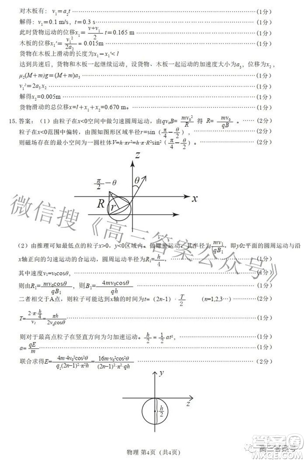 河北省2023屆高三學(xué)生全過(guò)程縱向評(píng)價(jià)一物理試題及答案