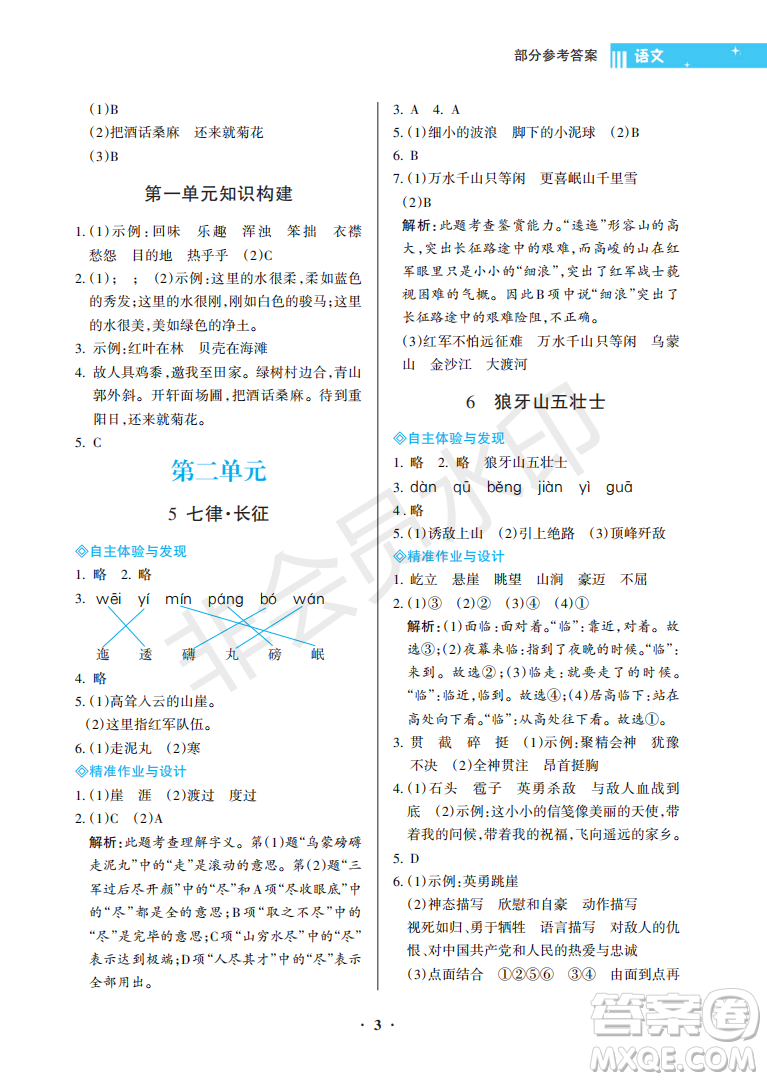 海南出版社2022新課程學習指導六年級語文上冊人教版答案