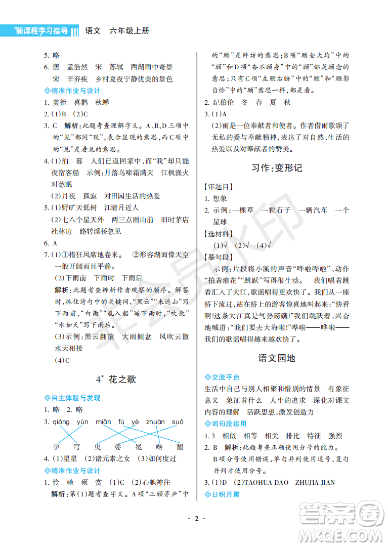 海南出版社2022新課程學習指導六年級語文上冊人教版答案