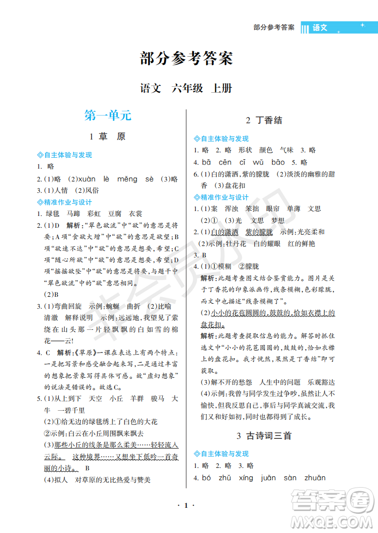 海南出版社2022新課程學習指導六年級語文上冊人教版答案