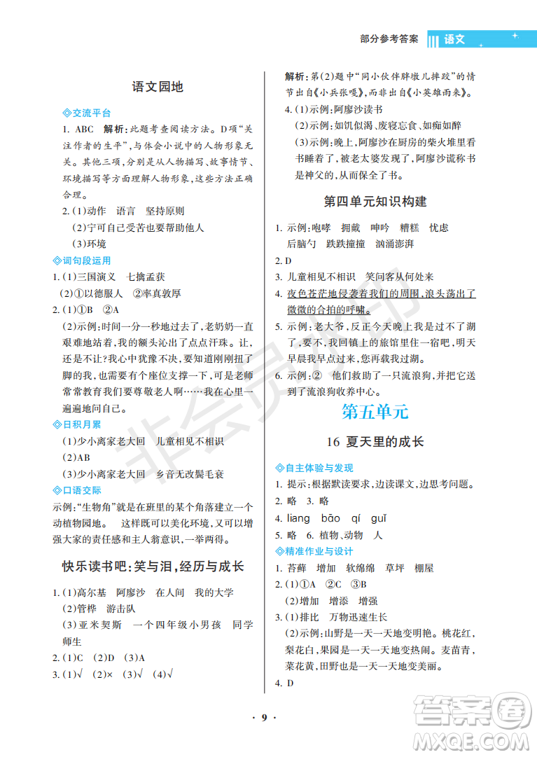 海南出版社2022新課程學習指導六年級語文上冊人教版答案