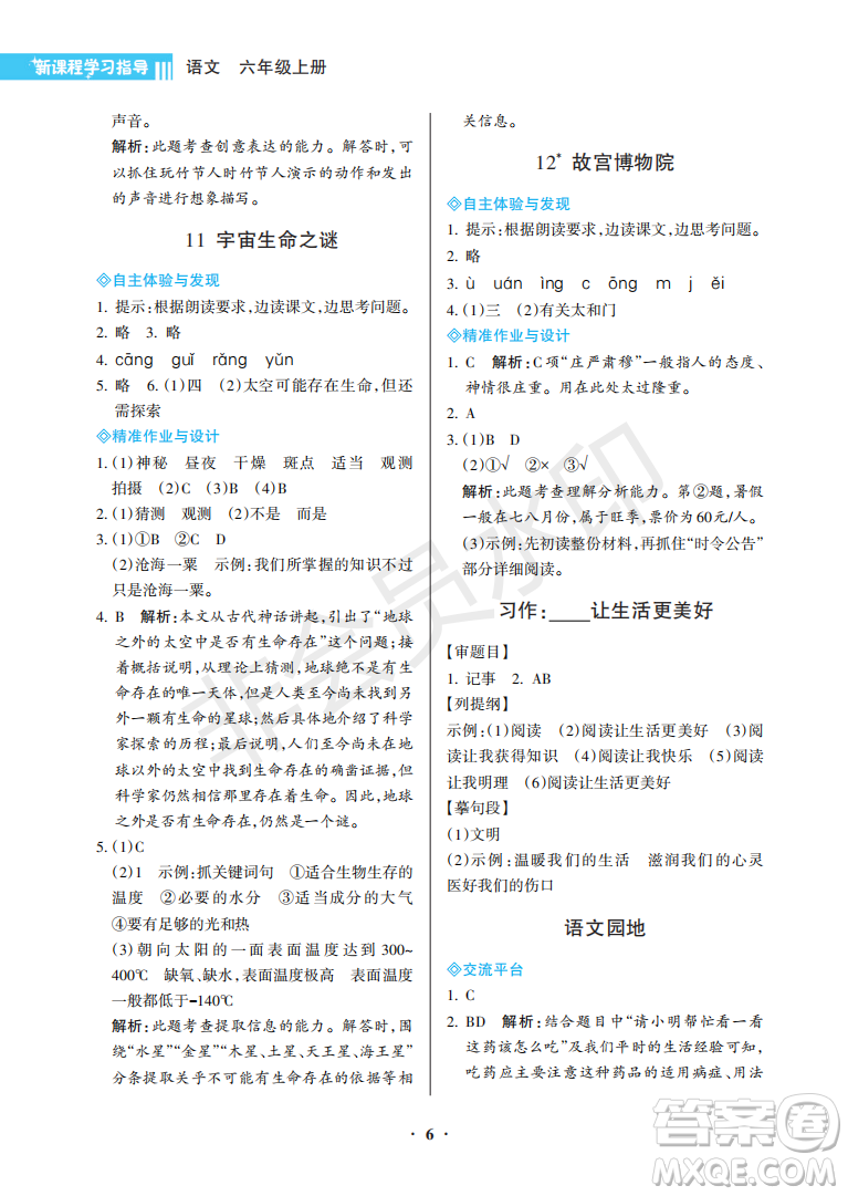海南出版社2022新課程學習指導六年級語文上冊人教版答案