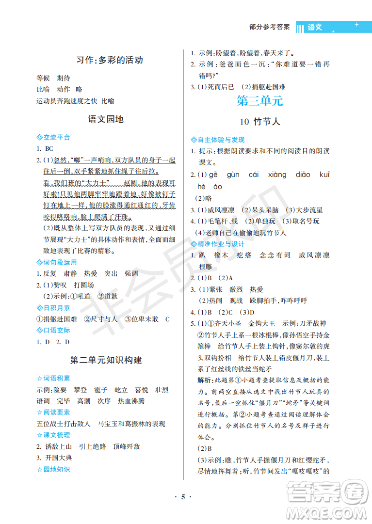海南出版社2022新課程學習指導六年級語文上冊人教版答案