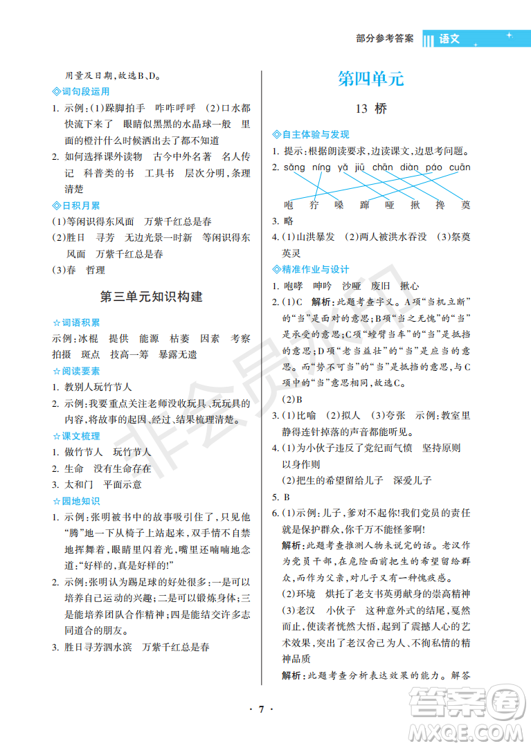 海南出版社2022新課程學習指導六年級語文上冊人教版答案
