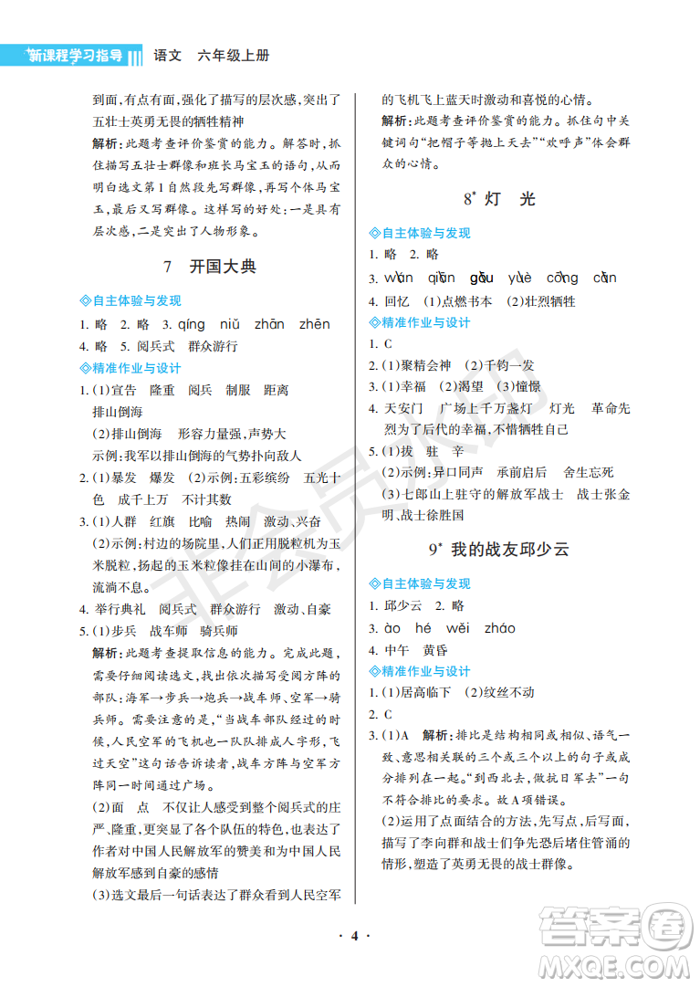 海南出版社2022新課程學習指導六年級語文上冊人教版答案