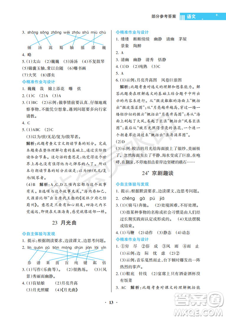 海南出版社2022新課程學習指導六年級語文上冊人教版答案