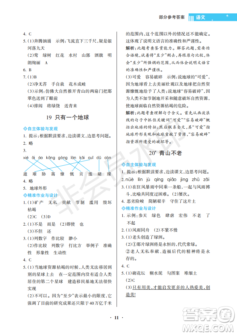 海南出版社2022新課程學習指導六年級語文上冊人教版答案