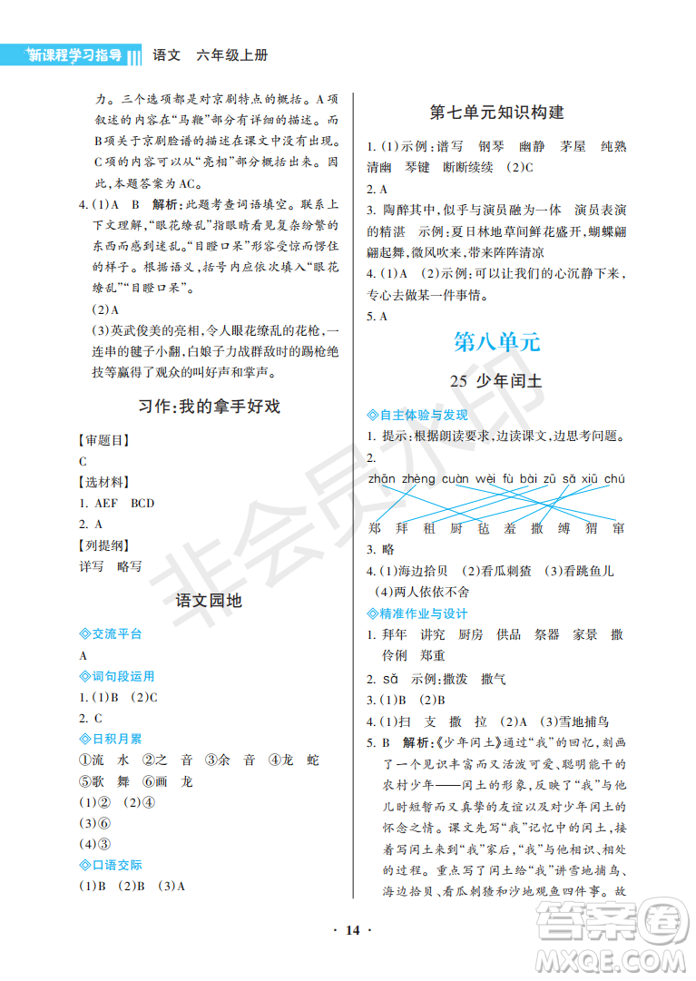海南出版社2022新課程學習指導六年級語文上冊人教版答案