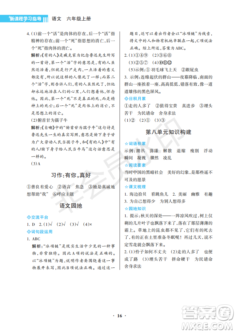 海南出版社2022新課程學習指導六年級語文上冊人教版答案