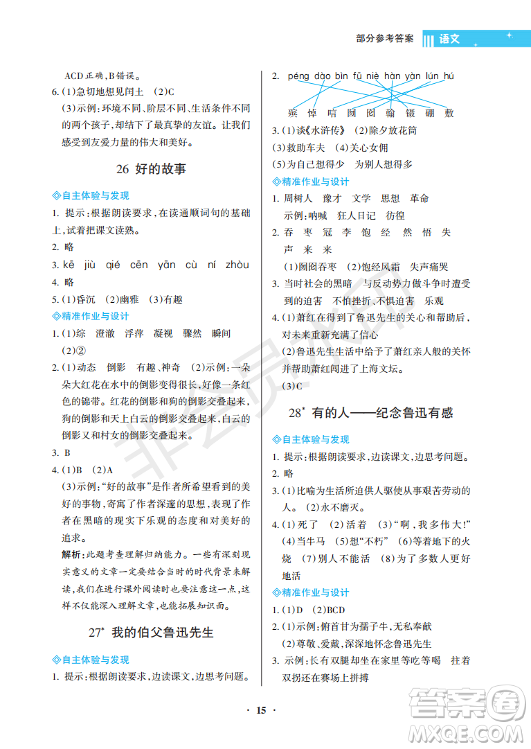 海南出版社2022新課程學習指導六年級語文上冊人教版答案