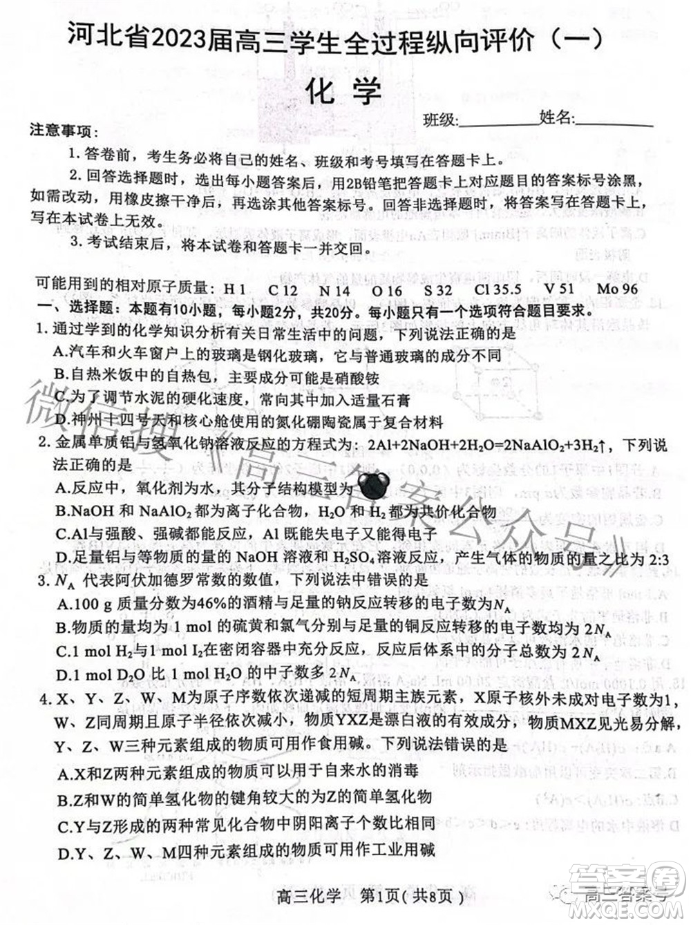 河北省2023屆高三學(xué)生全過程縱向評價一化學(xué)試題及答案