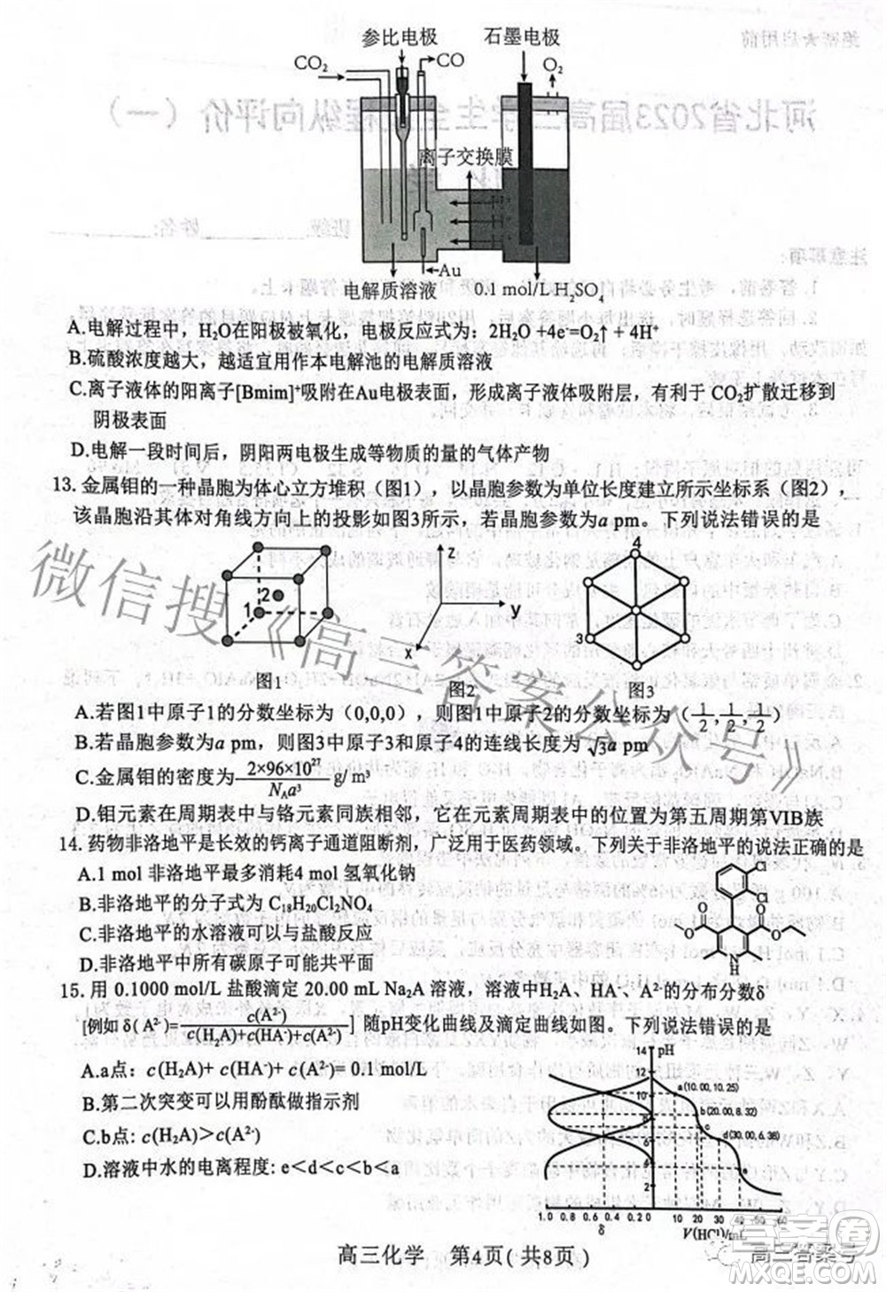 河北省2023屆高三學(xué)生全過程縱向評價一化學(xué)試題及答案