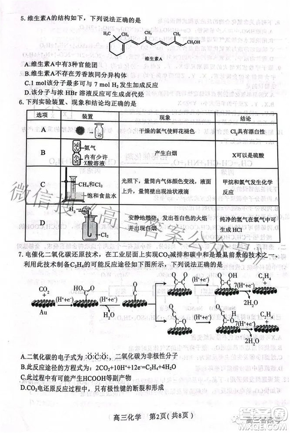 河北省2023屆高三學(xué)生全過程縱向評價一化學(xué)試題及答案