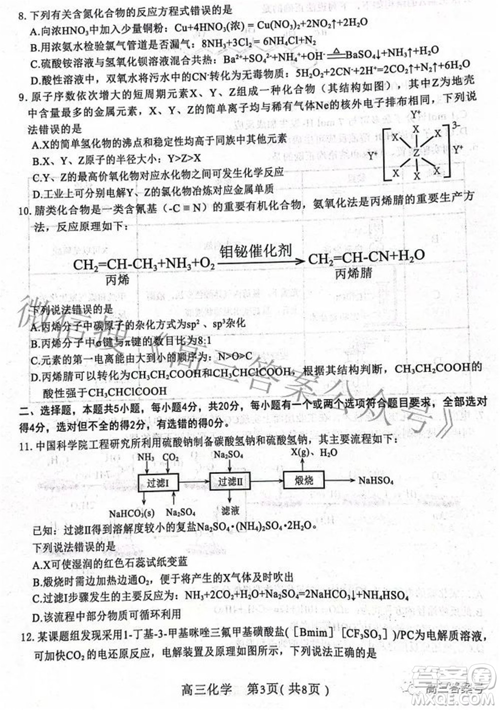 河北省2023屆高三學(xué)生全過程縱向評價一化學(xué)試題及答案