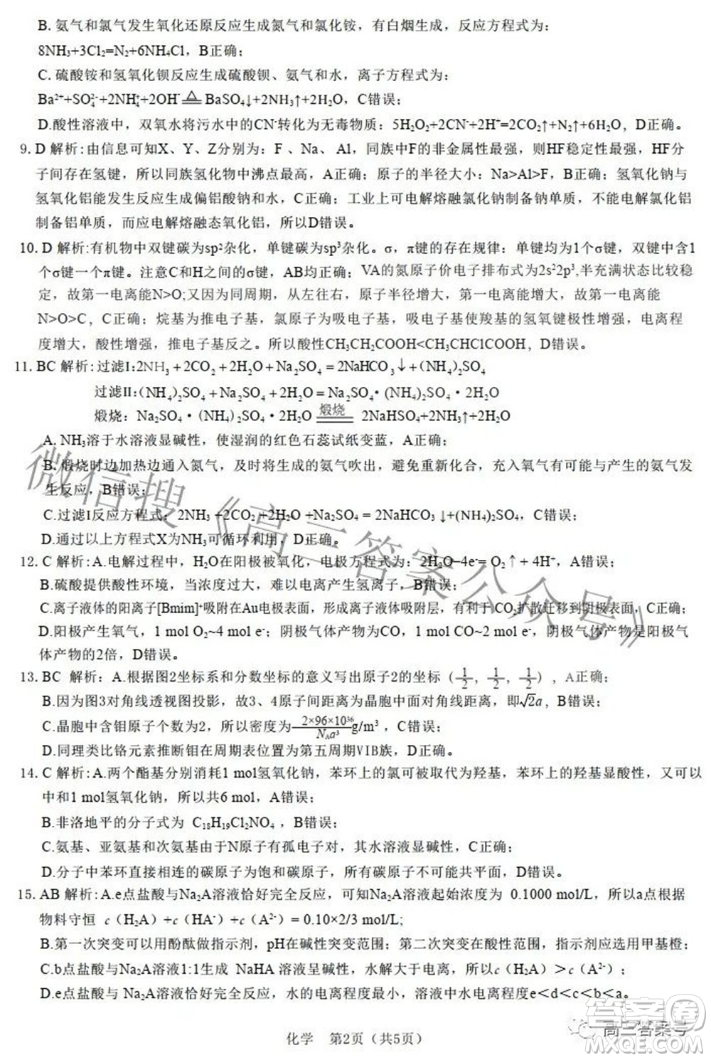 河北省2023屆高三學(xué)生全過程縱向評價一化學(xué)試題及答案