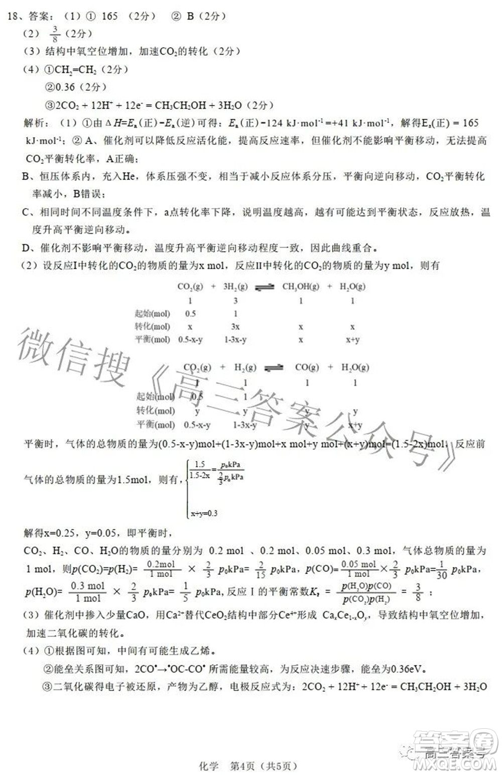 河北省2023屆高三學(xué)生全過程縱向評價一化學(xué)試題及答案