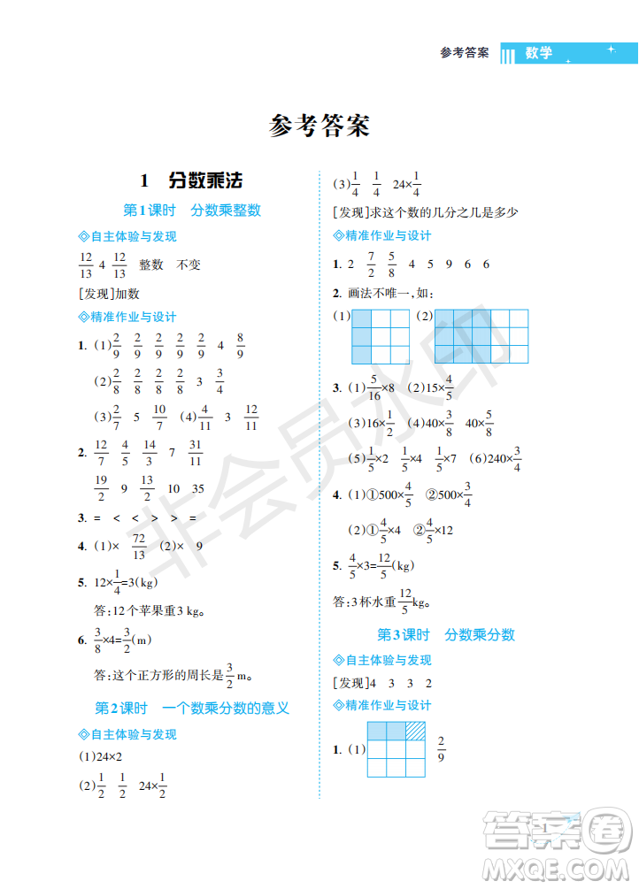 海南出版社2022新課程學(xué)習(xí)指導(dǎo)六年級數(shù)學(xué)上冊人教版答案