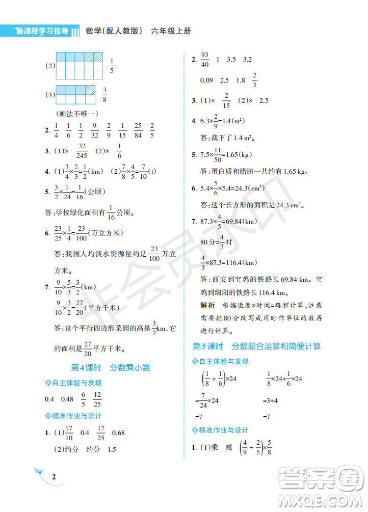海南出版社2022新課程學(xué)習(xí)指導(dǎo)六年級數(shù)學(xué)上冊人教版答案