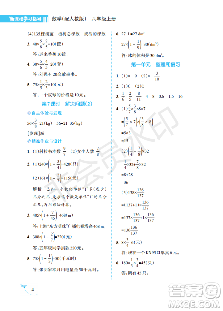 海南出版社2022新課程學(xué)習(xí)指導(dǎo)六年級數(shù)學(xué)上冊人教版答案