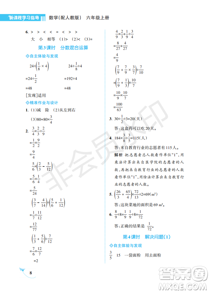 海南出版社2022新課程學(xué)習(xí)指導(dǎo)六年級數(shù)學(xué)上冊人教版答案