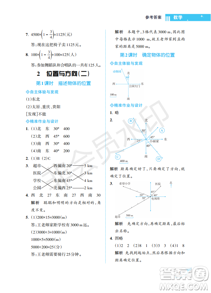 海南出版社2022新課程學(xué)習(xí)指導(dǎo)六年級數(shù)學(xué)上冊人教版答案
