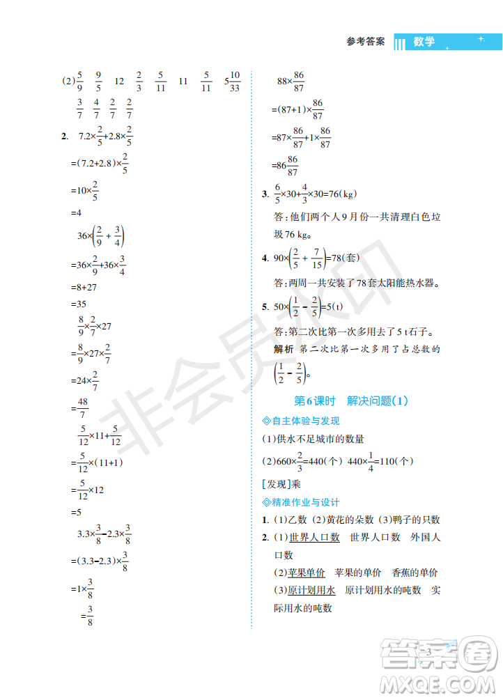 海南出版社2022新課程學(xué)習(xí)指導(dǎo)六年級數(shù)學(xué)上冊人教版答案