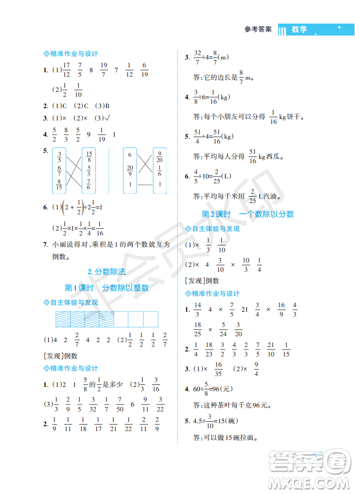 海南出版社2022新課程學(xué)習(xí)指導(dǎo)六年級數(shù)學(xué)上冊人教版答案