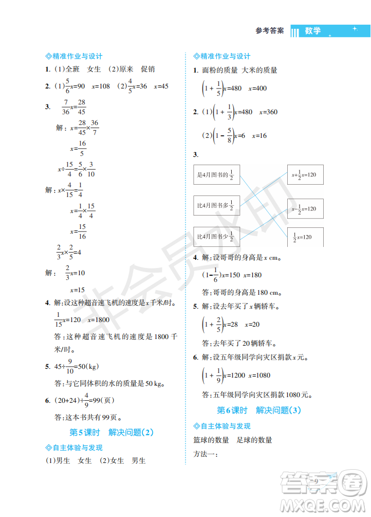 海南出版社2022新課程學(xué)習(xí)指導(dǎo)六年級數(shù)學(xué)上冊人教版答案