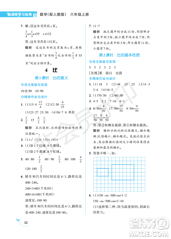 海南出版社2022新課程學(xué)習(xí)指導(dǎo)六年級數(shù)學(xué)上冊人教版答案