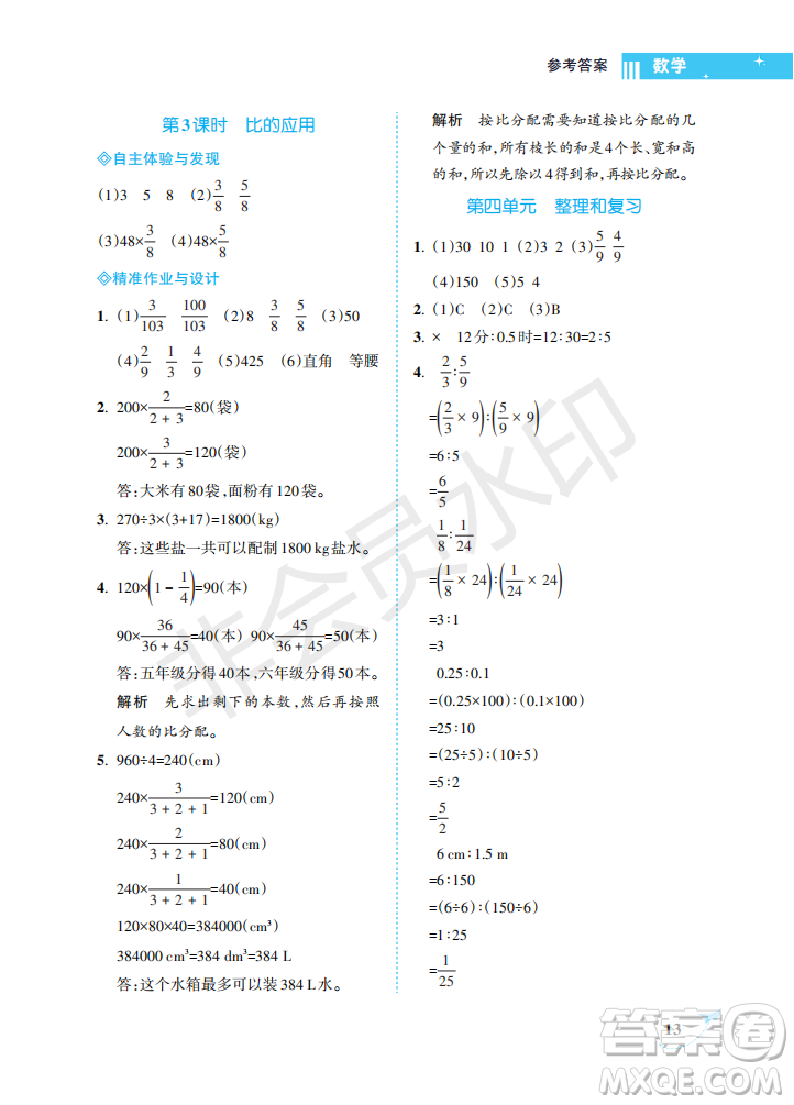 海南出版社2022新課程學(xué)習(xí)指導(dǎo)六年級數(shù)學(xué)上冊人教版答案