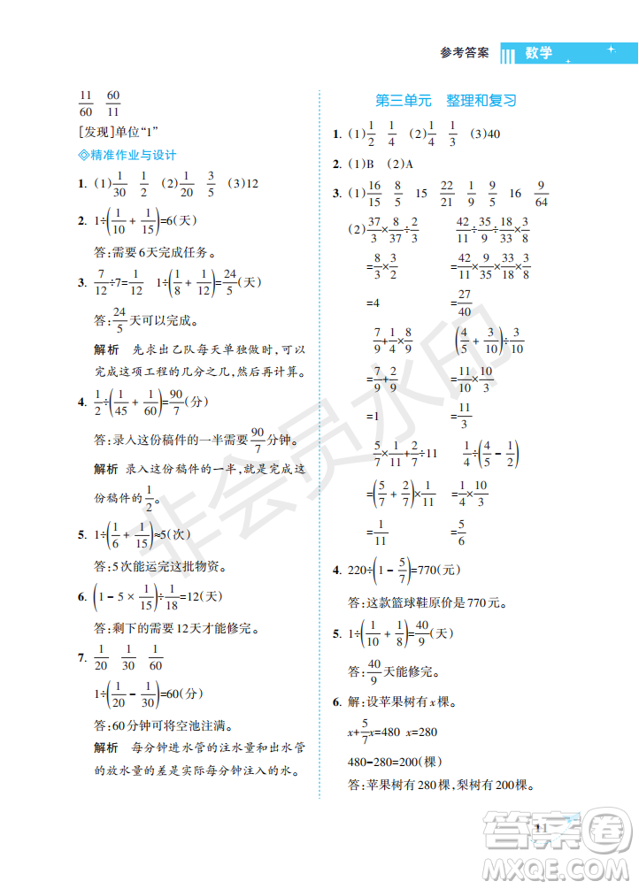 海南出版社2022新課程學(xué)習(xí)指導(dǎo)六年級數(shù)學(xué)上冊人教版答案