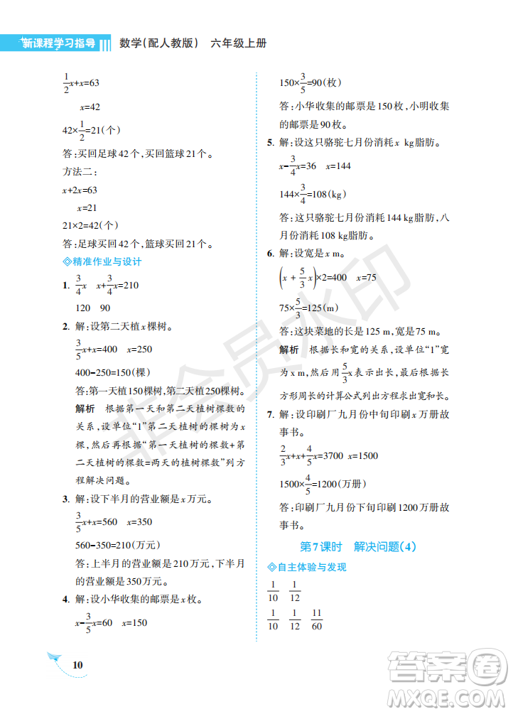 海南出版社2022新課程學(xué)習(xí)指導(dǎo)六年級數(shù)學(xué)上冊人教版答案