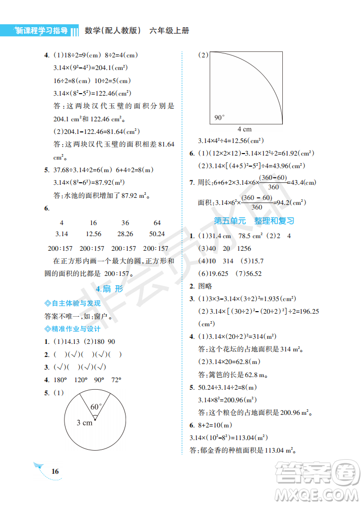 海南出版社2022新課程學(xué)習(xí)指導(dǎo)六年級數(shù)學(xué)上冊人教版答案