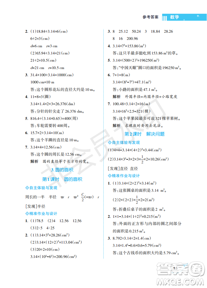 海南出版社2022新課程學(xué)習(xí)指導(dǎo)六年級數(shù)學(xué)上冊人教版答案