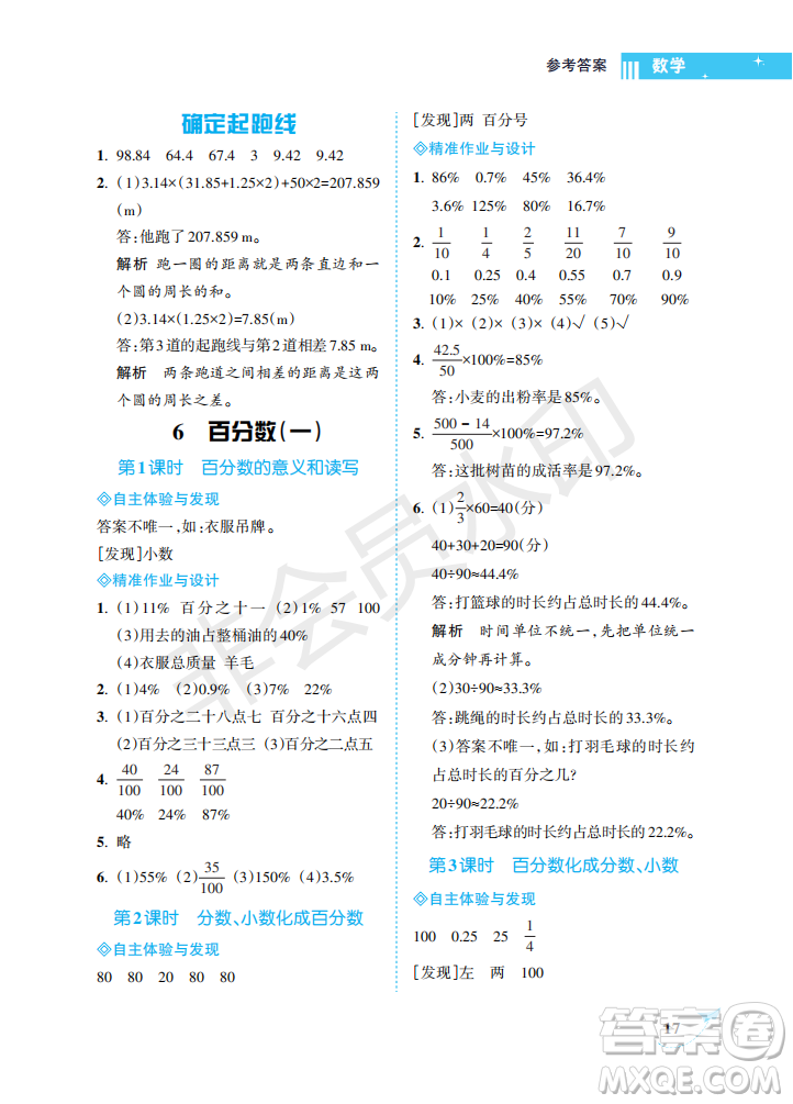 海南出版社2022新課程學(xué)習(xí)指導(dǎo)六年級數(shù)學(xué)上冊人教版答案
