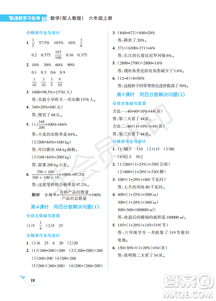 海南出版社2022新課程學(xué)習(xí)指導(dǎo)六年級數(shù)學(xué)上冊人教版答案
