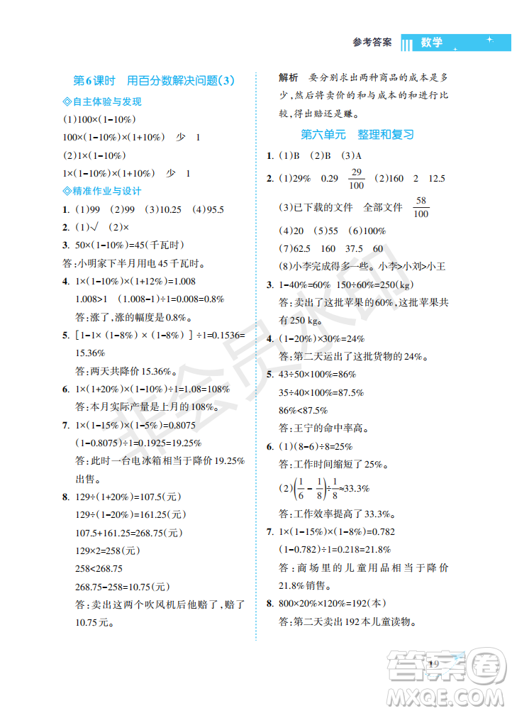 海南出版社2022新課程學(xué)習(xí)指導(dǎo)六年級數(shù)學(xué)上冊人教版答案