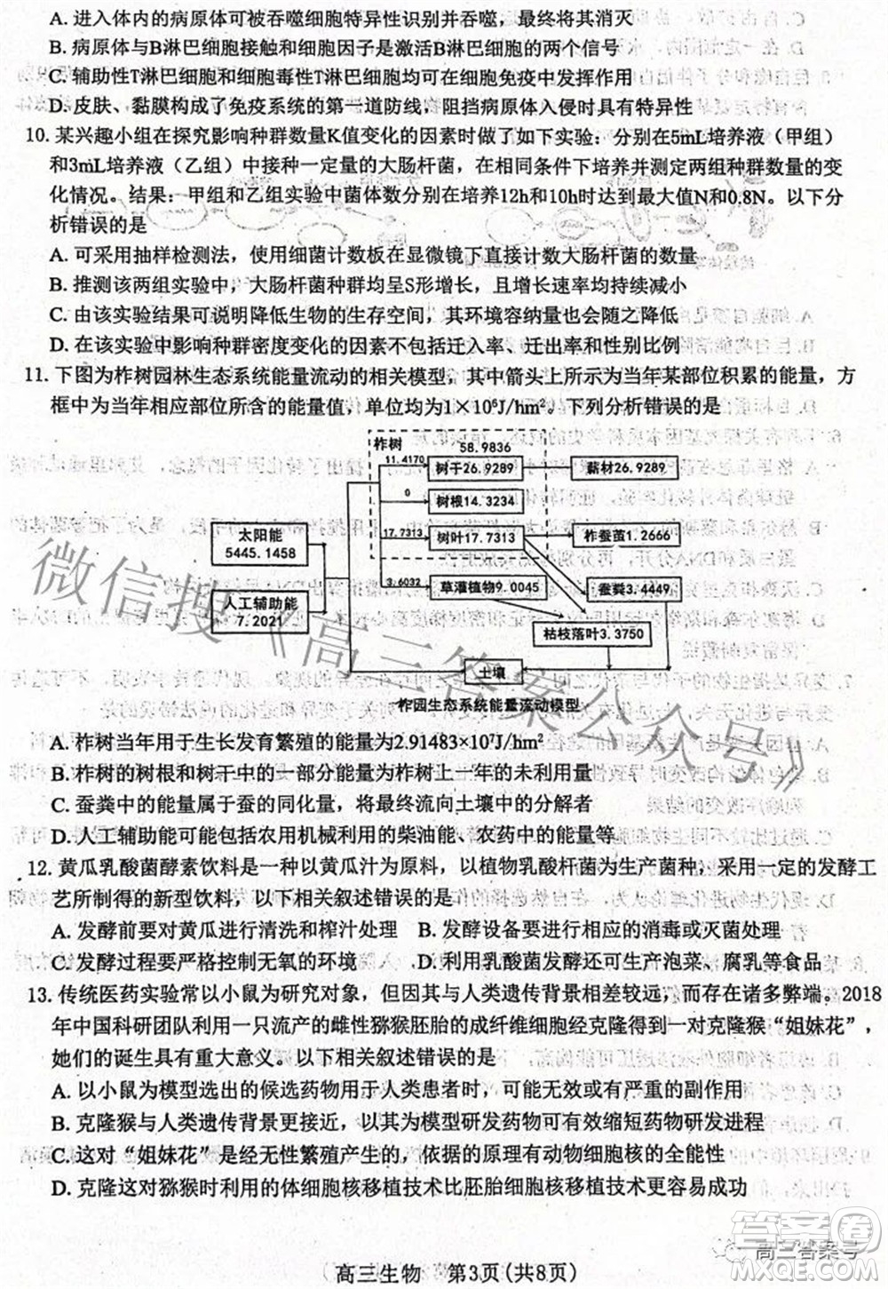 河北省2023屆高三學(xué)生全過(guò)程縱向評(píng)價(jià)一生物試題及答案