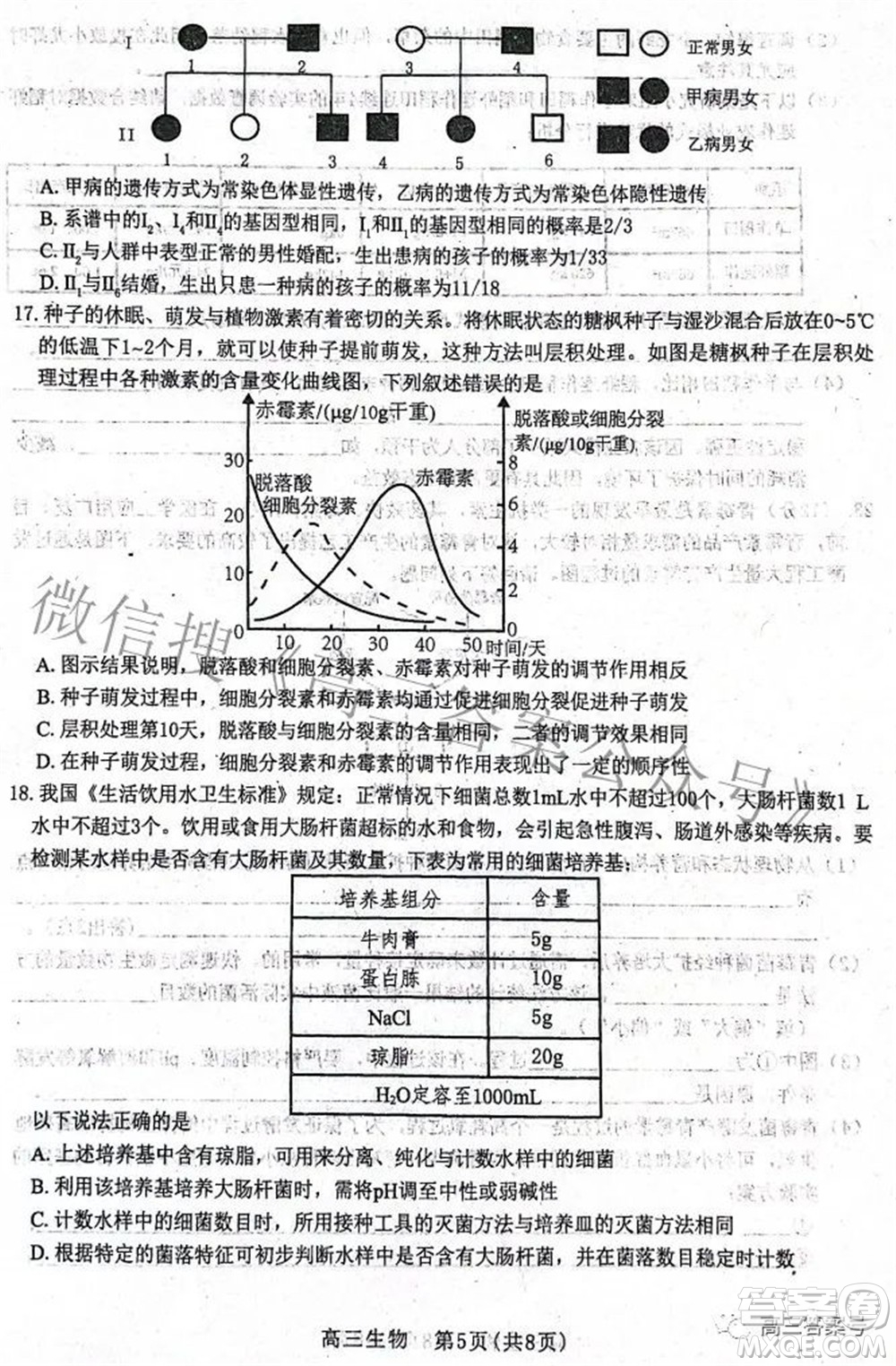 河北省2023屆高三學(xué)生全過(guò)程縱向評(píng)價(jià)一生物試題及答案