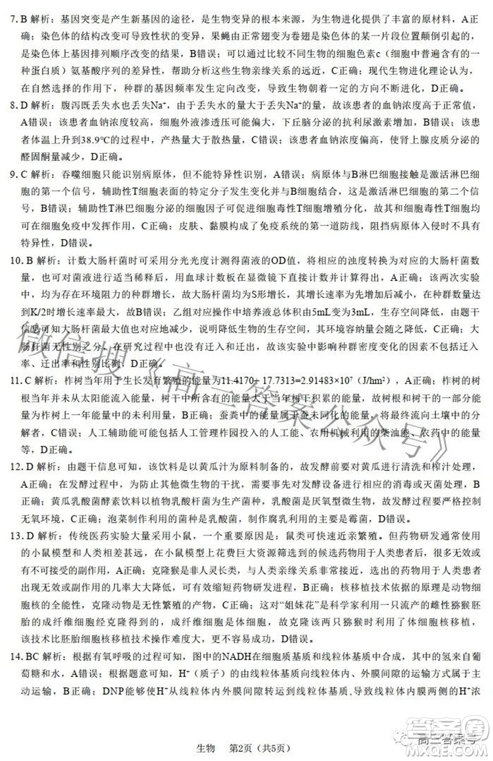 河北省2023屆高三學(xué)生全過(guò)程縱向評(píng)價(jià)一生物試題及答案