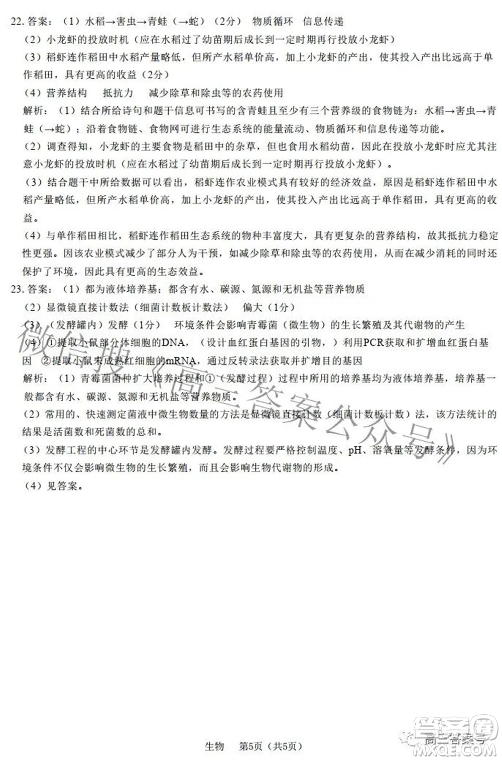 河北省2023屆高三學(xué)生全過(guò)程縱向評(píng)價(jià)一生物試題及答案