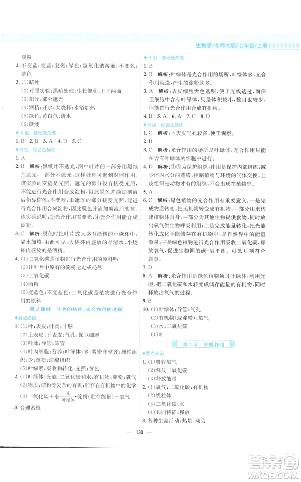 安徽教育出版社2022新編基礎(chǔ)訓(xùn)練七年級上冊生物學(xué)北師大版參考答案