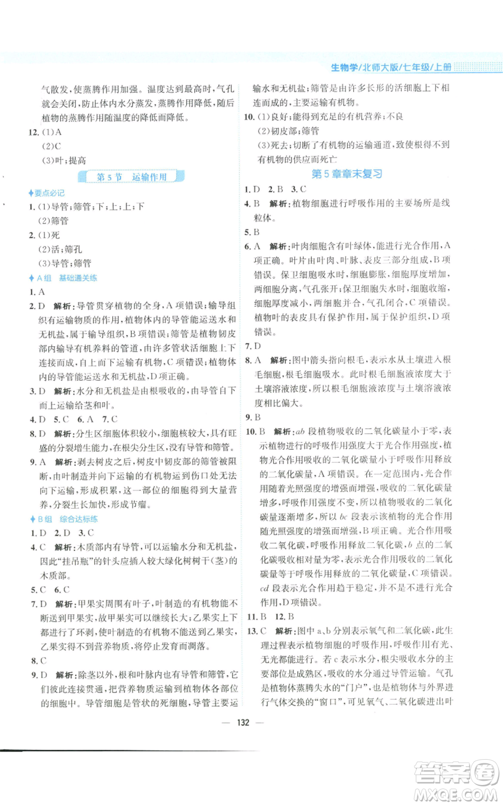 安徽教育出版社2022新編基礎(chǔ)訓(xùn)練七年級上冊生物學(xué)北師大版參考答案