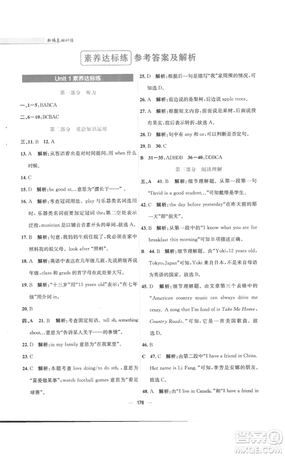 安徽教育出版社2022新編基礎(chǔ)訓(xùn)練七年級上冊英語譯林版參考答案