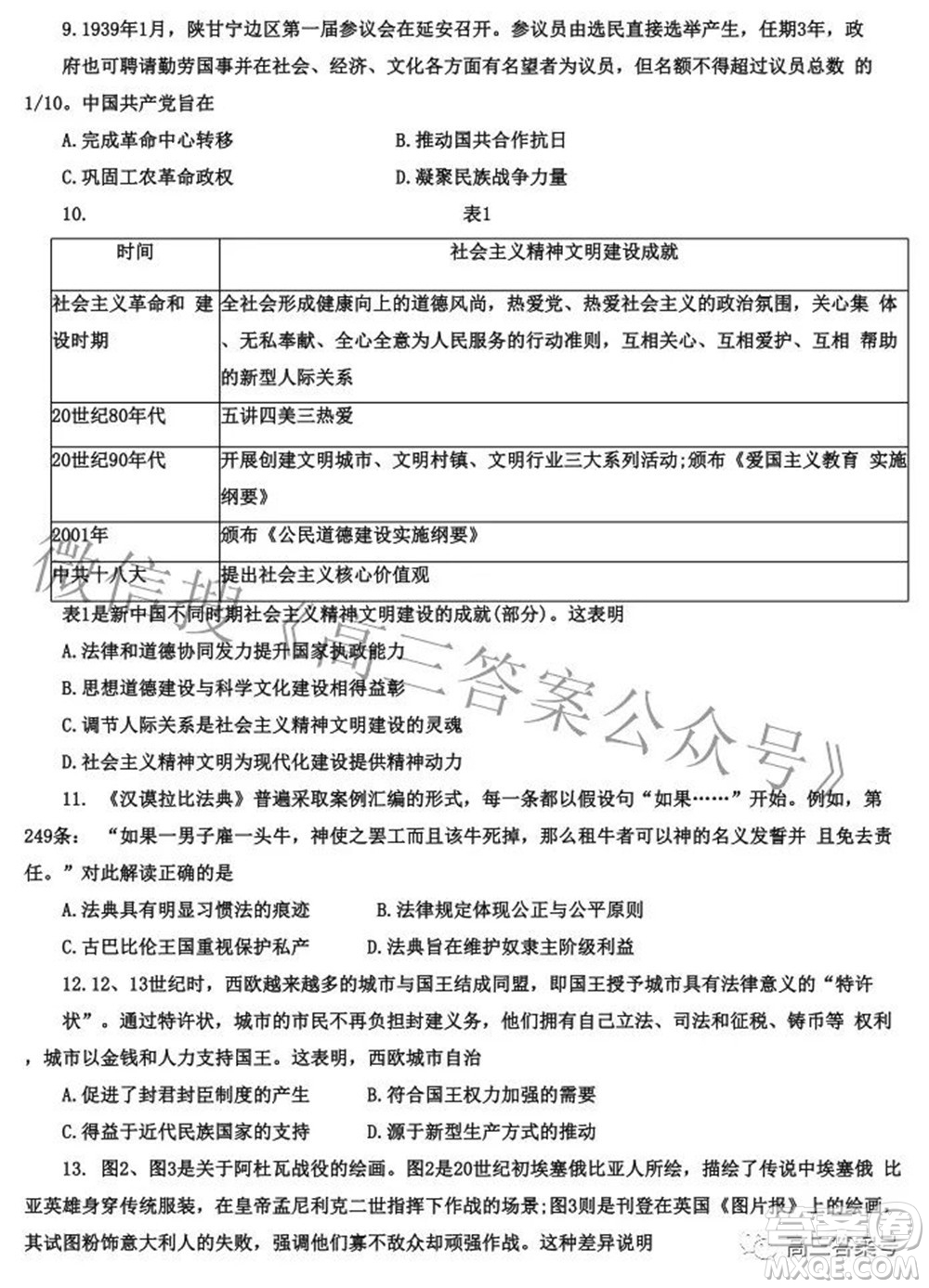 河北省2023屆高三學(xué)生全過程縱向評(píng)價(jià)一歷史試題及答案