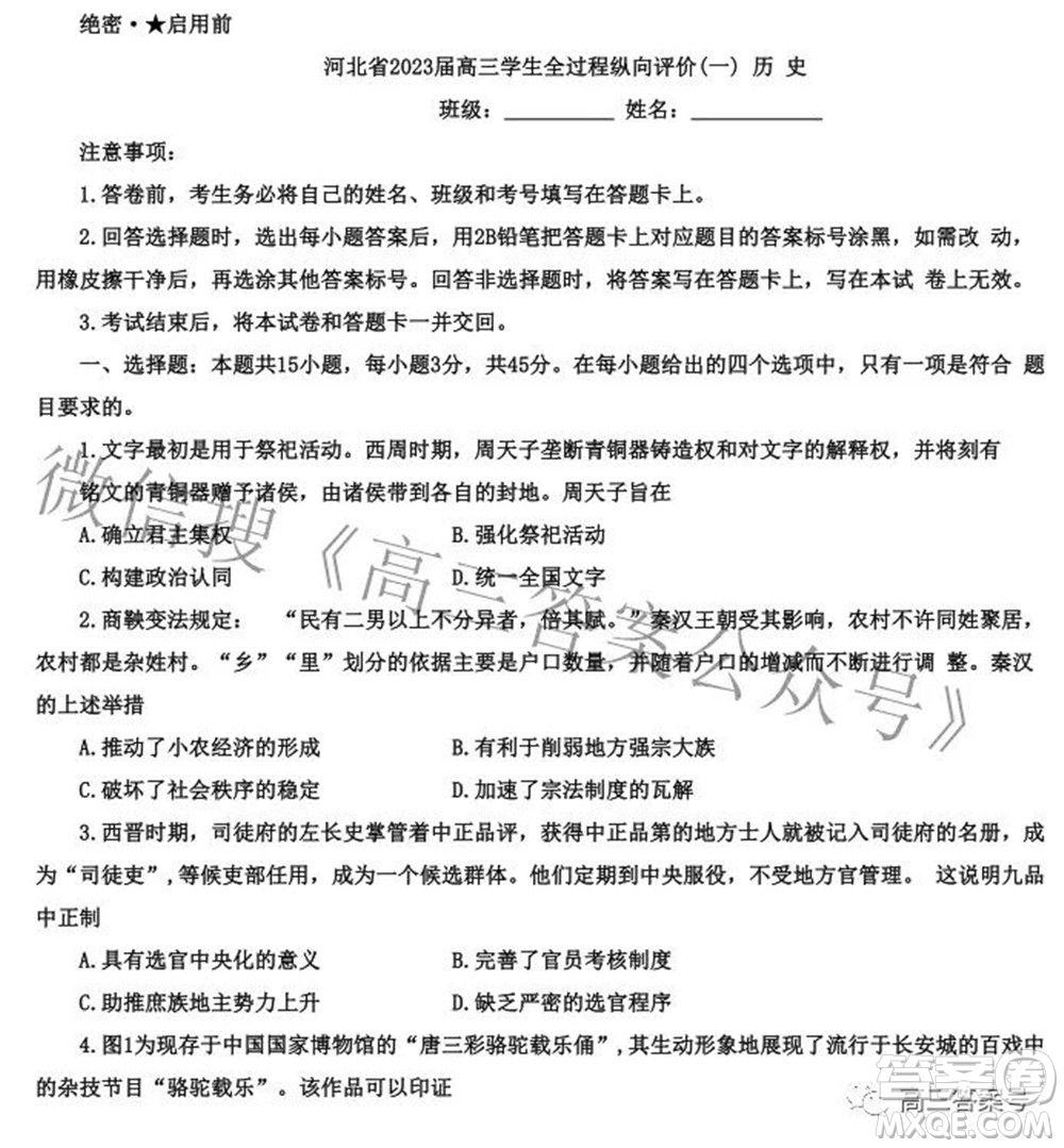 河北省2023屆高三學(xué)生全過程縱向評(píng)價(jià)一歷史試題及答案