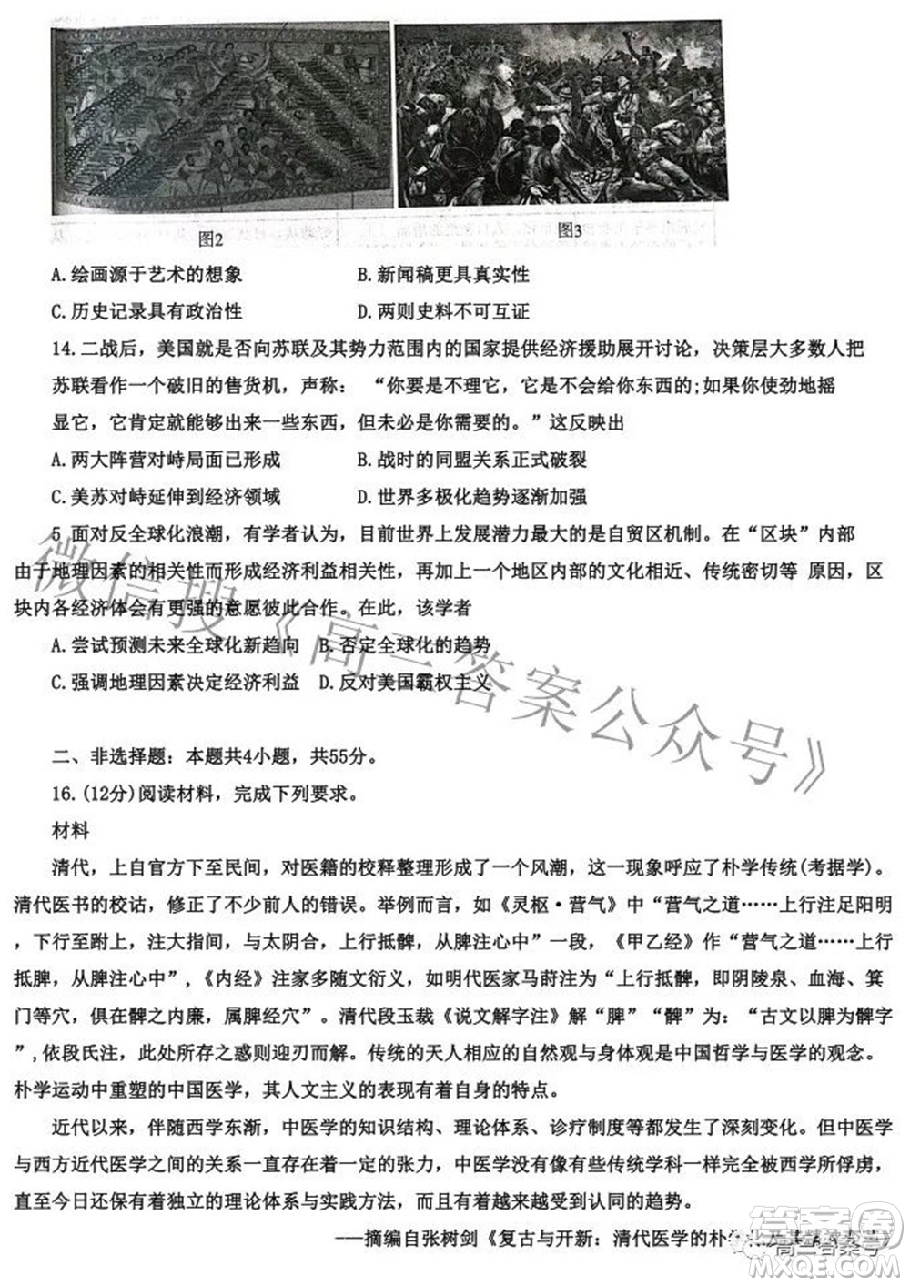 河北省2023屆高三學(xué)生全過程縱向評(píng)價(jià)一歷史試題及答案